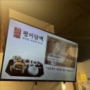 평이담백뼈칼국수광주전대점 이미지