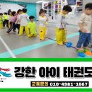 강한아이태권도장 이미지