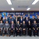 세종경찰청, 제79주년 경찰의 날 기념식 개최 이미지