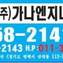 가나엔지니어링