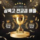 삼육고등학교 | 삼육고 성적우수자 발표 서삼고 전교권 등극! 2학기 시간표