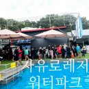 자유로 레저 이미지