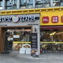 참이맛 감자탕 이미지