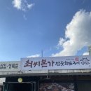 전통참숯화로구이 | 진접 최씨본가참숯화로구이 전통이있는 찐 맛집인정🥳