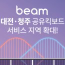 빔모빌리티 이미지