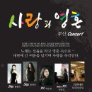2월 25일 부산문화회관 중극장 8시 사랑과 영혼 부산콘서트!!! 이미지