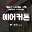 선운(주) 이미지