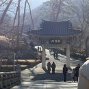 삼각산사우나 | [3일차] 설연휴 시부모님과의 서울투어 2박3일 / 도미인조식-진관사