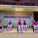 동대문구 구립 동대문장애인종합복지관(다목적강당) | ‘2024년 동대문구 장애인재활증진대회’ 성황리 개최 【동대문포스트】