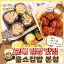 홀스김밥 - 서초구 서초중앙로22길 90 | 홀스김밥