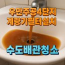 우만 주공아파트 이미지
