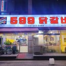 599닭갈비