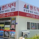 하니랜드공인중개사사무소 이미지