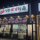 양마니 명동찌개 마을 이미지