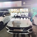 로그인제주 | 제주도 렌트카 가격 비교부터 예약까지! 제주속으로 로그인 렌트카 내돈내산 찐 후기 및 할인 꿀팁