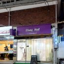 쏭네일 | 야간 예약 가능한 쌍문역네일, 유지력 좋은 쏭네일 후기