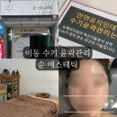 포항 이동 피부관리샵 순 에스테틱 안면유지인대 수기윤곽관리 솔직 후기
