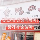 정가네순뎅이