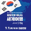 울산세계로여행 이미지
