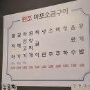 토성원조소금구이 | 여수 웅천동 신상 맛집 메뉴 이름부터 궁금한 ‘원조마포소금구이’ 솔직 후기