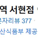 서현농협 앞 네이버블로그