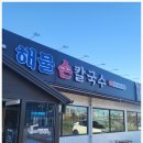 고모손칼국수 이미지