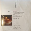 백금당 이미지