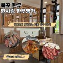 한사랑한우명가 이미지