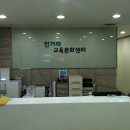 한겨레교육문화센터