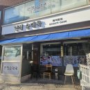 연정 순대국 | 신대방삼거리역 근처 나만의 또또또간 국밥집, 순대국맛집 &#39;연정순대국&#39;