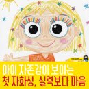 (자녀와 함께)미술심리와 대화법을 통한 우리 가족애발견 | 거제동 미술학원 아이 자존감이 보이는 첫 자화상, 실력보다 '마음'이 먼저 보입니다