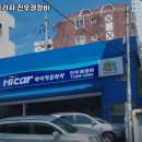 진우경정비