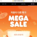 메가루트