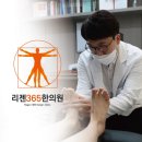 리젠365한의원 이미지