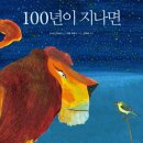 꼬리에 꼬리를 무는 그림책 이미지