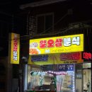 일오삼분식 이미지