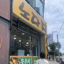 노다지다방 네이버블로그