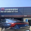 프로자동차정비공업사