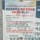 연천초등학교 | 명절 주차장 무료 개방 자세히 찾기