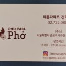 리틀파파포경희궁점