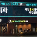 (주)뉴타운에너지 | [서울] 이문동 “더풋샵마사지 이문뉴타운점” 내돈내산 후기