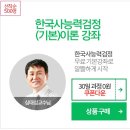 한국사능력검정 기본이론 이미지