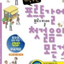 가장 쉬운 포르투갈어 브라질어 첫걸음의 모든 것 이미지