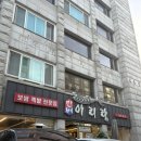 등촌5단지(아) | [등촌] 만배아리랑 등촌본점 주말 웨이팅