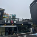 제주 협재 바다 보며 싱싱한 회 한 점 협재 회포장 맛집 옹포횟집으로 가요