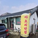 아호리반점