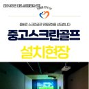 대화스크린골프 이미지