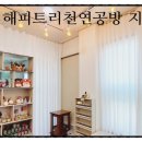 영인테리어·공방 이미지