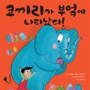 코끼리엘라 네이버블로그