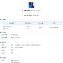 (주)삼보엔지니어링